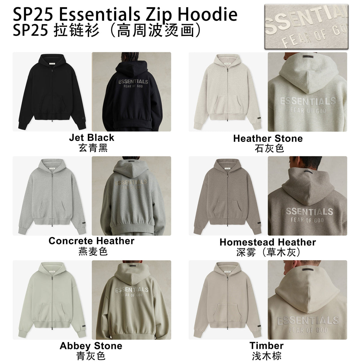 FOG x Essentials Zip Hoodie 25Sp